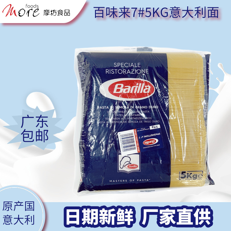 Barilla 百味来意大利面粗面7# 5kg意大利面 进口意面通心粉 意粉