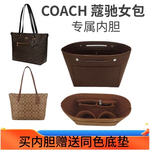 适用COACH/蔻驰Gallery32托特拉链款4455手提女包CH504专用内胆包