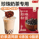 焙小姐煲珠老红糖珍珠粉圆黑糖珍珠奶茶店专用原料快煮波霸黑珍珠