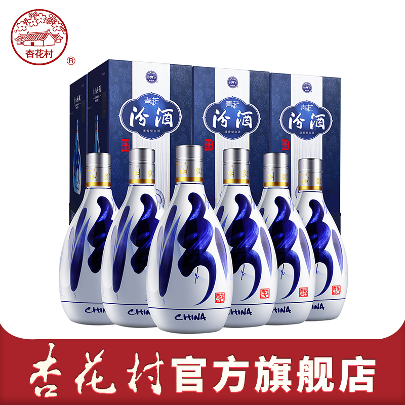 杏花村官方旗舰店 53度青花20汾酒500ml*6瓶整箱装国产白酒清香型