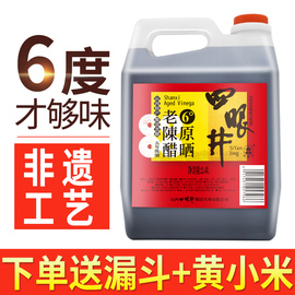 四眼井五年陈酿6度老陈醋2.4L山西特产凉拌饺子醋家用陈醋包邮