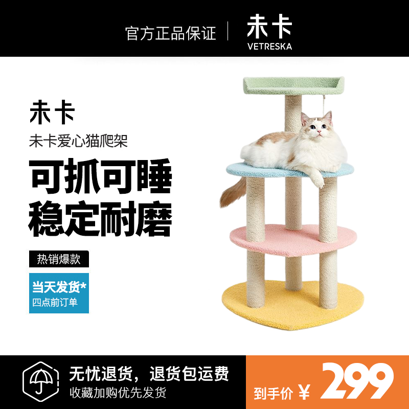 未卡宠物爱心猫爬架猫树猫爬柱跳台猫抓板耐磨立式猫架猫用品|ruв категории животное/Животное питание и принадлежностей, кошка/собака игрушка, кошка на раме - от Buy2taobao.com для оказания профессиональной услуги покупки агента Taobao