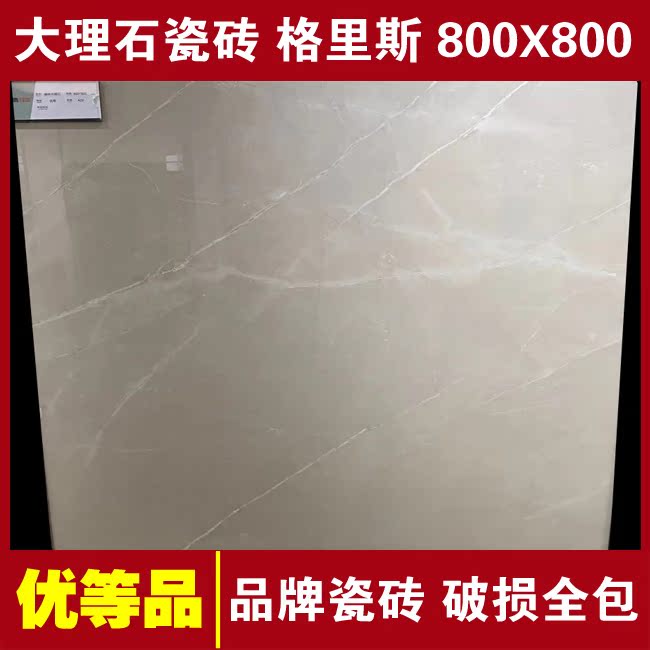 东鹏瓷砖地砖抗菌大理石瓷砖墙砖格里斯FGK806321 FGK806325在类目 家装主材, 瓷砖, 仿古砖(包括文化石)中 - 来自Buy2taobao.com提供专业的淘宝代购服务