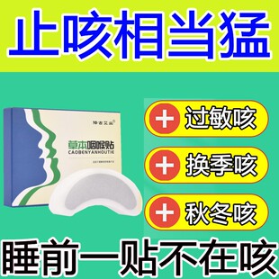 咳嗽贴大人小儿老人干咳过敏性咳嗽化痰止咳膏药贴治平喘专用药贴