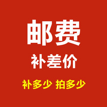 罗弗邮费补差价专用链接