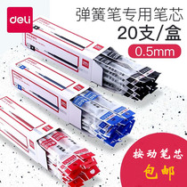 得力按动笔芯0.5mm黑色弹簧头6906水笔替芯学生用于得力S01、S03、S05等替换芯 通用红色蓝色子弹头中性笔芯