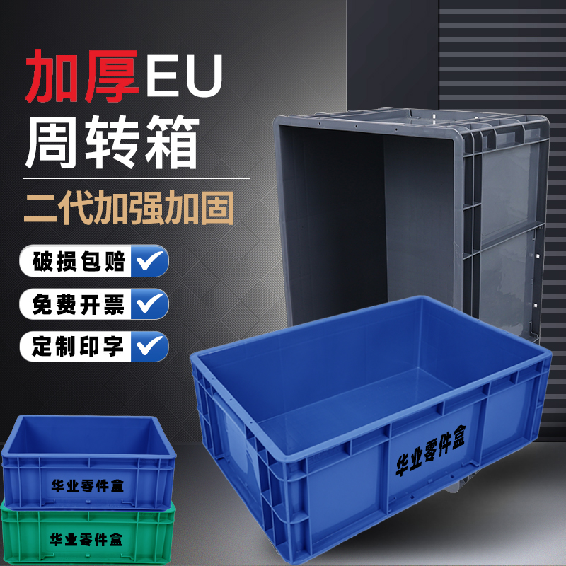 EU箱周转箱养龟物料盒长方形过滤箱物流箱加厚工具盒收纳箱塑料盒