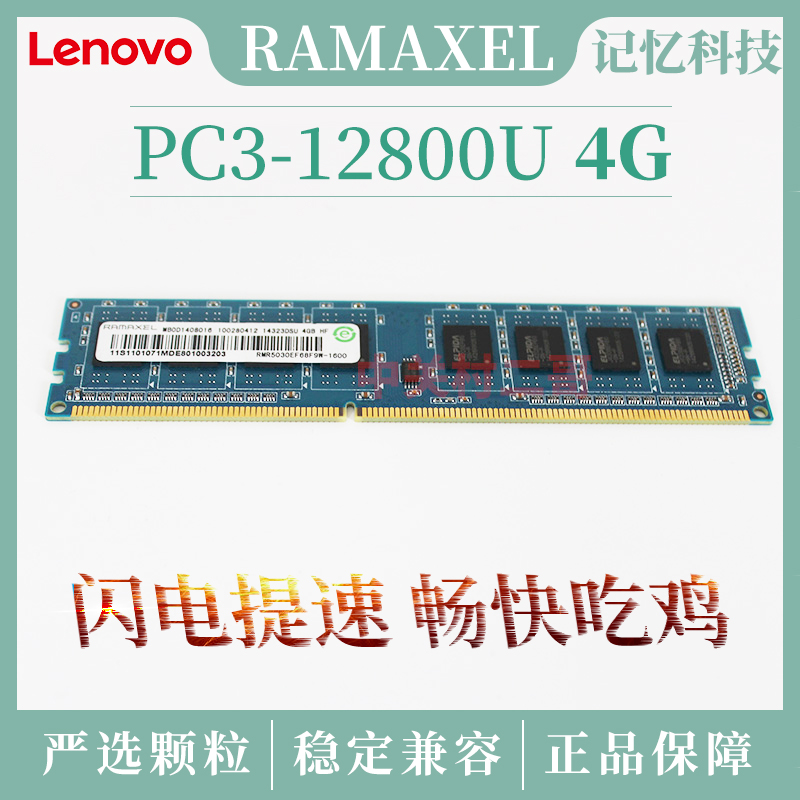 全新记忆科技RAMAXEL 4G DDR4台式机内存条PC3联想拆机吃鸡游戏|ruв категории компьютерное оборудование/дисплей/Компьютерная периферия, память - от Buy2taobao.com для оказания профессиональной услуги покупки агента Taobao