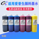 Fcolor 防水耐晒 爱普生P10000 P10080颜料墨水 照片绘图仪墨水