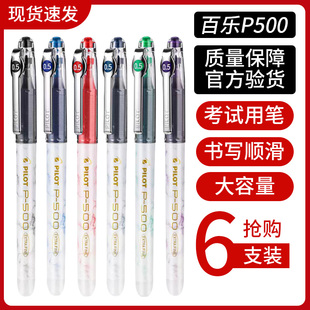 新色日本PILOT百乐P500中性笔0.5mm金标系列黑色全针管笔蓝色红色蓝黑色笔刷题考试办公文具官方官网学生用笔