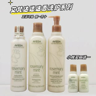 Aveda艾梵达迷迭香薄荷香型洗发露控油清爽护发蓬松温和洗发水