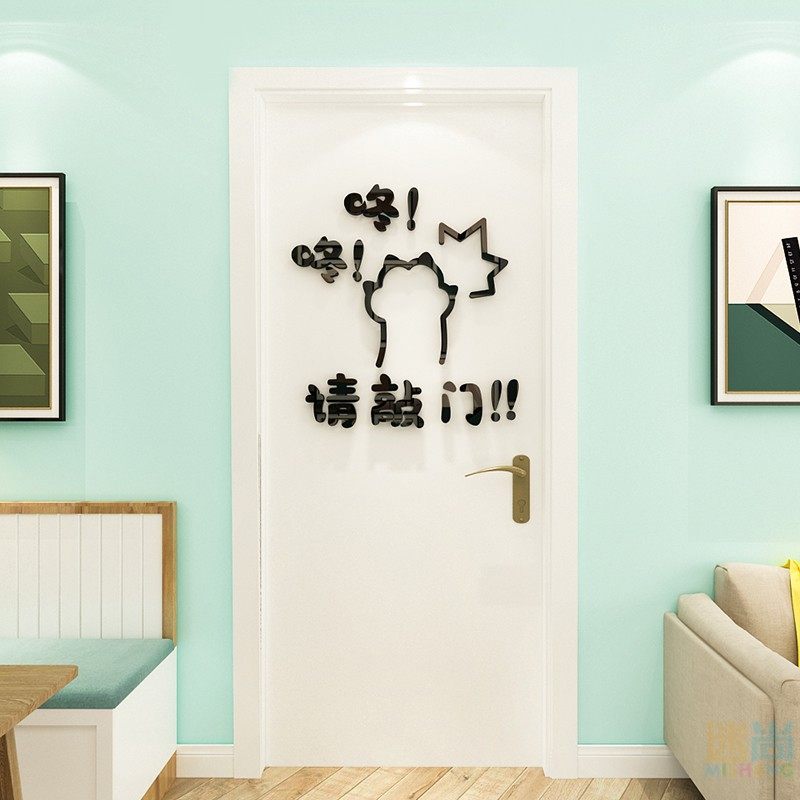 卡通创意请敲门门贴卧室儿童房间布置贴画3d立体墙贴店铺开门提示