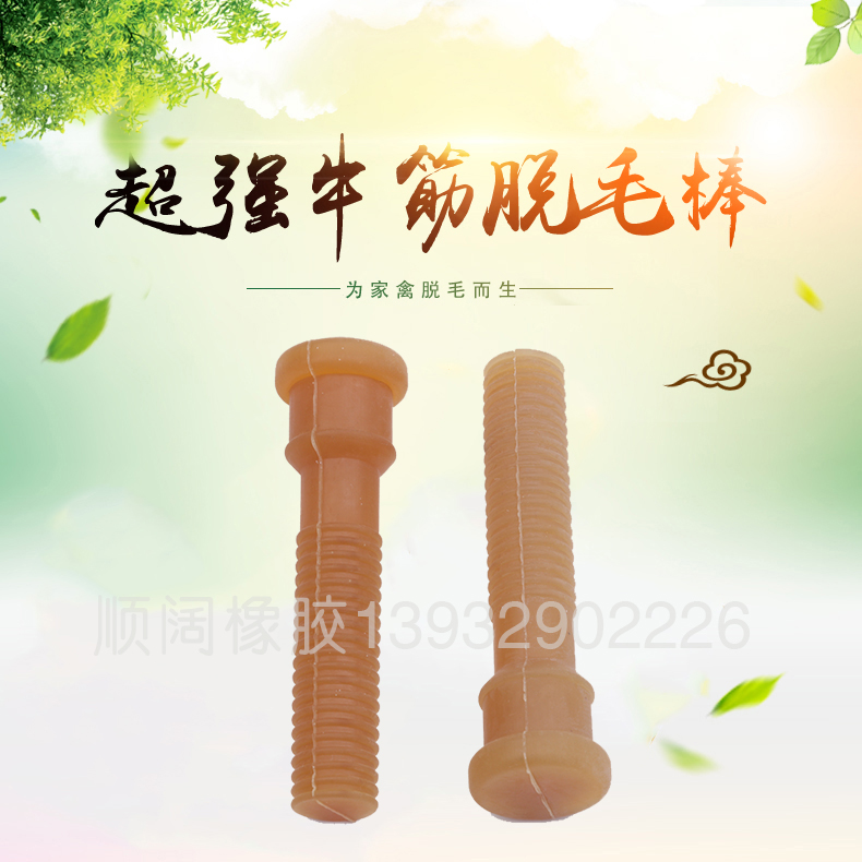 脱毛机橡胶棒打毛棒牛筋胶棒螺纹棒宽槽胶棒拔毛棒胶钉鸡鸭脱毛棒在类目 橡塑材料及制品, 橡胶制品, 橡胶棒中 - 来自Buy2taobao.com提供专业的淘宝代购服务