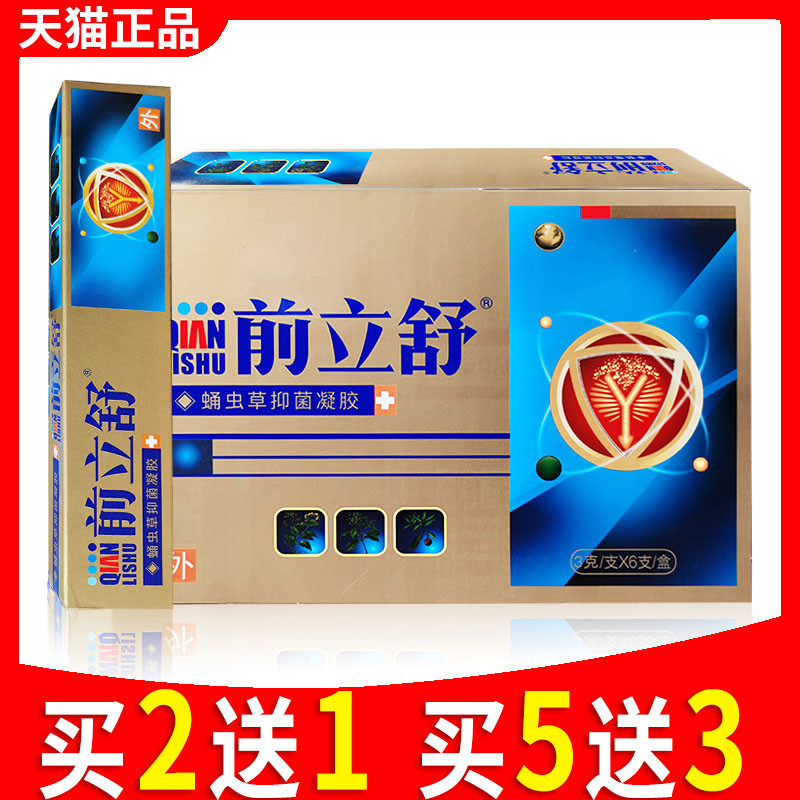 前立舒抑菌凝胶正品中药本草前列腺医用冷敷凝胶慢性炎贴调理男女