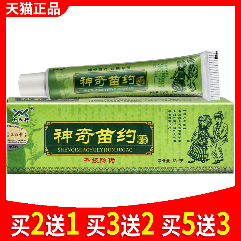 金夫榜神奇苗约抑菌乳膏官方正品皮肤瘙痒外用止痒膏草本抑菌膏霜
