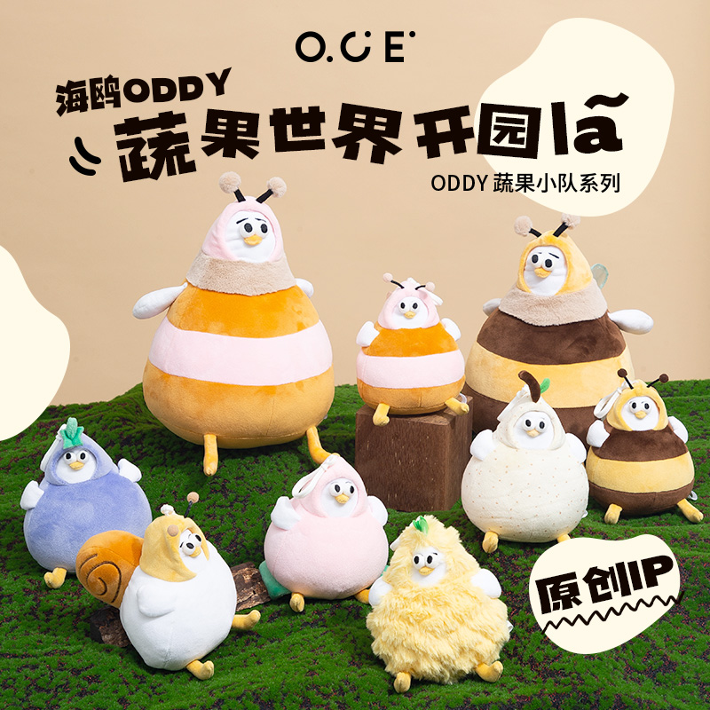 OCE 蔬果小队oddy玩偶公仔睿智海鸥毛绒玩具可爱送友抱枕生日礼物