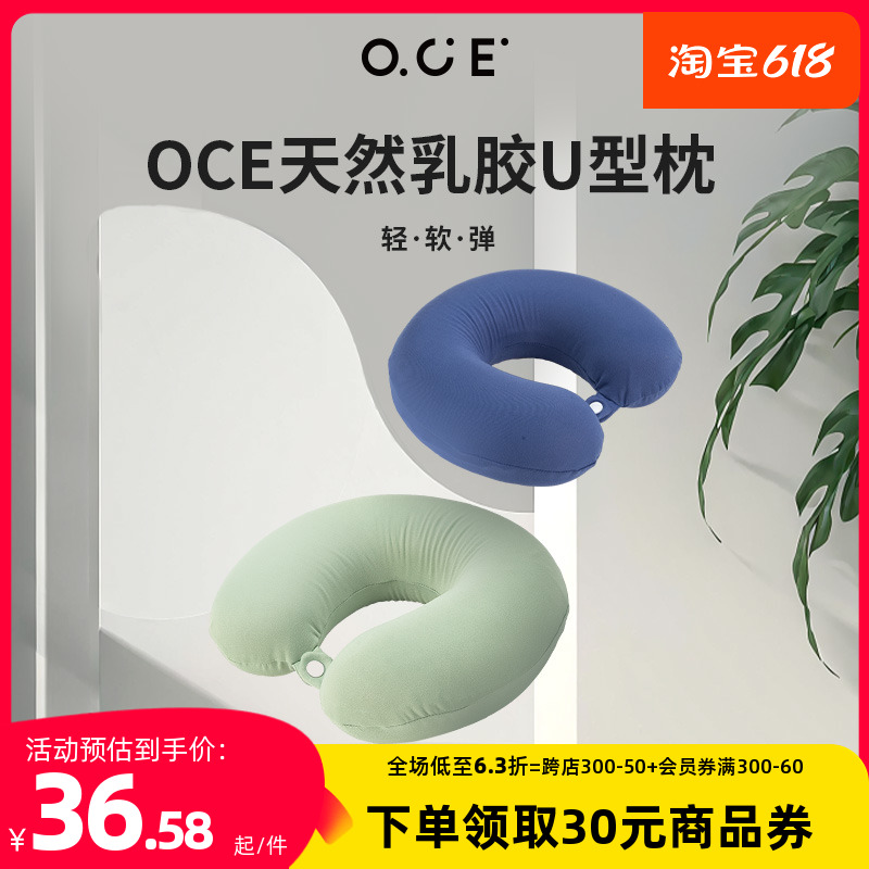 OCE天然乳胶U型枕靠枕午休趴睡护