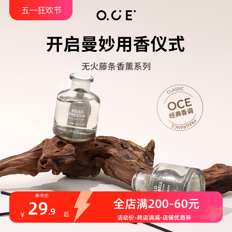 OCE家品无火香薰精油藤条家用卧室室内空气清新持久厕所香氛摆件