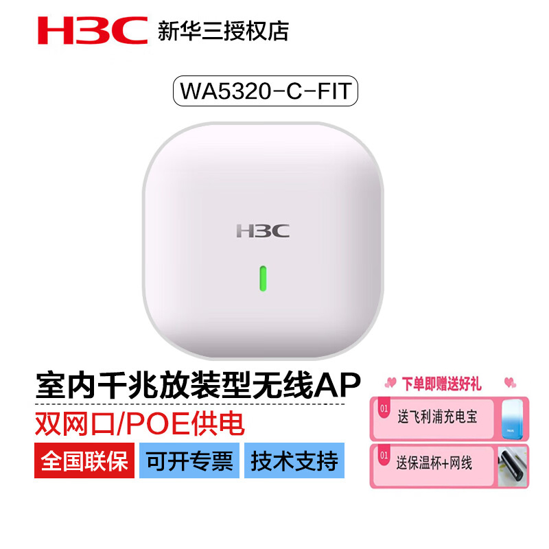 新华三（H3C）企业级双频千兆室内放装型无线吸顶ap路由器无线WiFi接入点全屋覆盖 WA5320-C-FIT 双频1267M