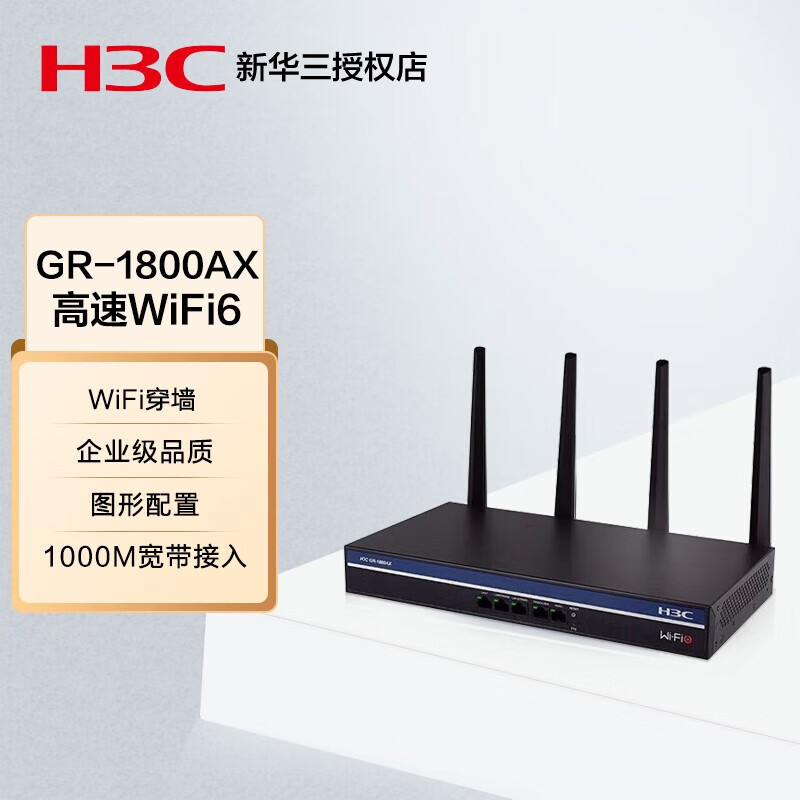 华三H3C 1800M双频全千兆5G高速企业级WiFi6无线路由器 APP远程运维/WiFi穿墙/多运营商接入GR-1800AX内置AC