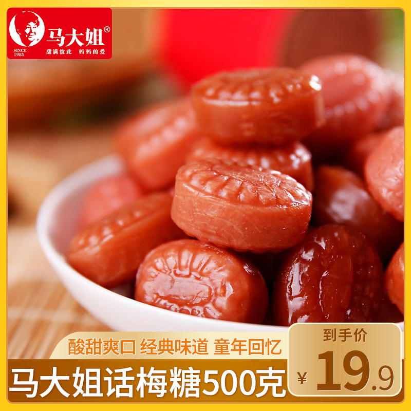 马大姐话梅糖老式黑梅水果糖酸梅硬糖迷你零食旗舰店同款散装发批在类目 零食/坚果/特产, 糖果零食/果冻/布丁, 糖果中 - 来自Buy2taobao.com提供专业的淘宝代购服务