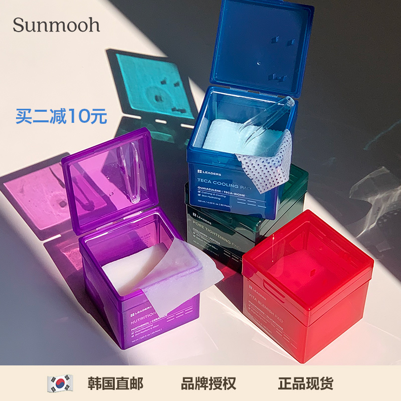 【Sunmooh】LEADERS丽得姿棉片妆前湿敷爽肤补水保湿舒缓提亮镇定