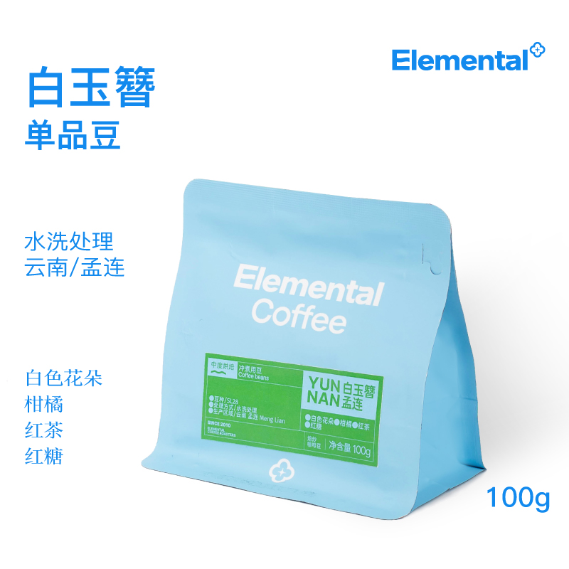 白玉簪 云南孟连SL28冲煮用豆中度烘焙可磨粉精品手冲咖啡豆200g