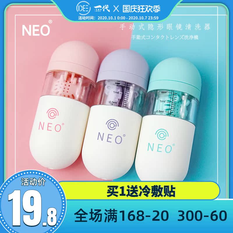 NEO可视眸隐形眼镜美瞳盒子手动清洗器伴侣盒含工具吸棒夹子可爱在类目 隐形眼镜/护理液, 隐形眼镜伴侣中 - 来自Buy2taobao.com提供专业的淘宝代购服务