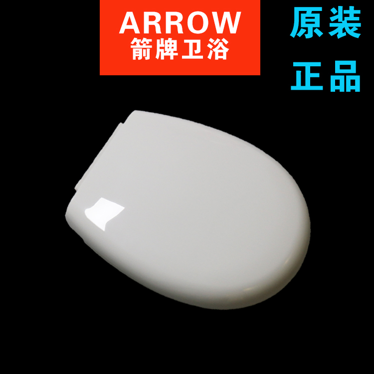 arrow箭牌原装马桶盖板ab1209a坐便器座圈官方售后配件