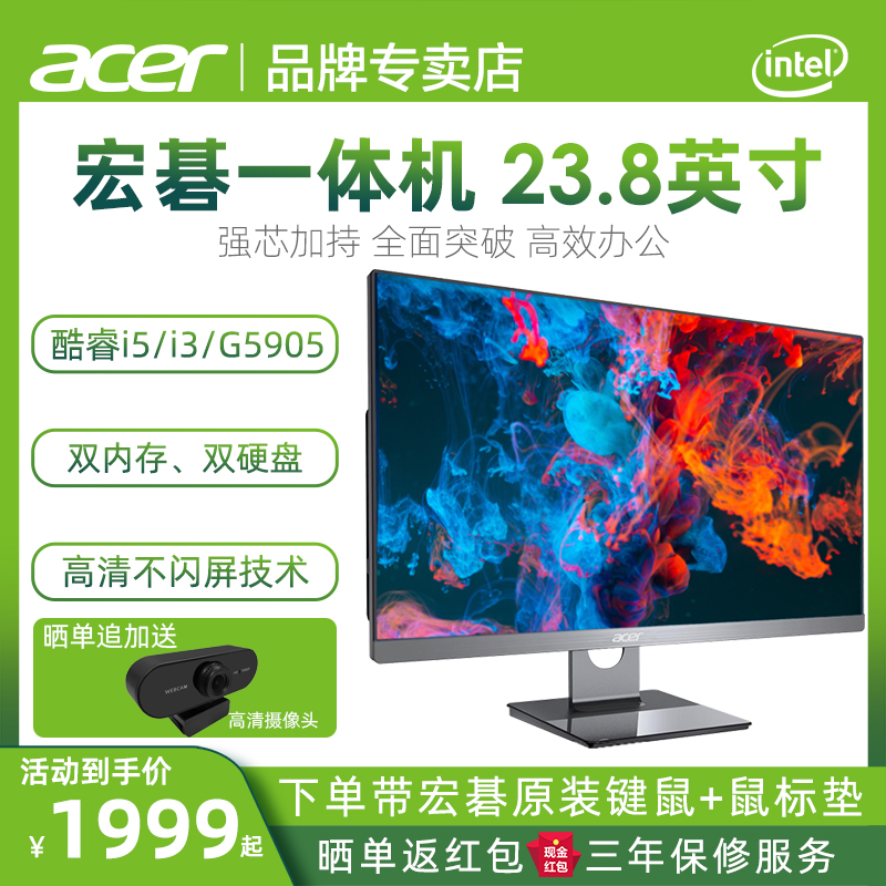 Acer/宏碁 英特尔酷睿13代i5 13400十核 23.8英寸IPS屏高清一体机台式电脑家用商用办公台式整机壁挂主机设计