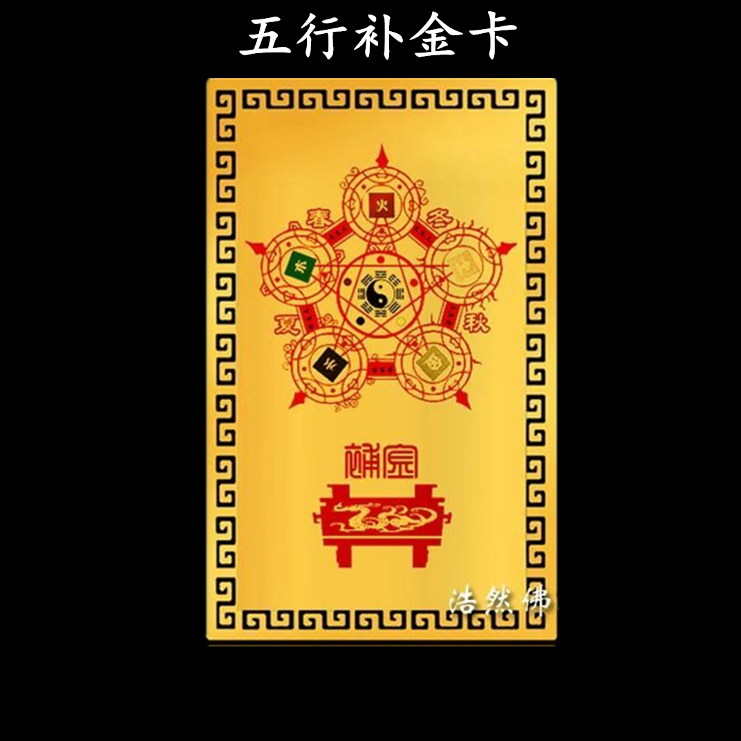 偏财卡五行补金招财金卡佛卡催财旺财平安随身手机护身