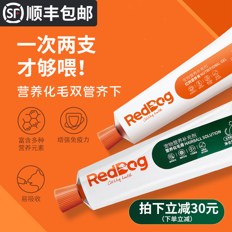 reddog红狗营养膏化毛膏猫用猫