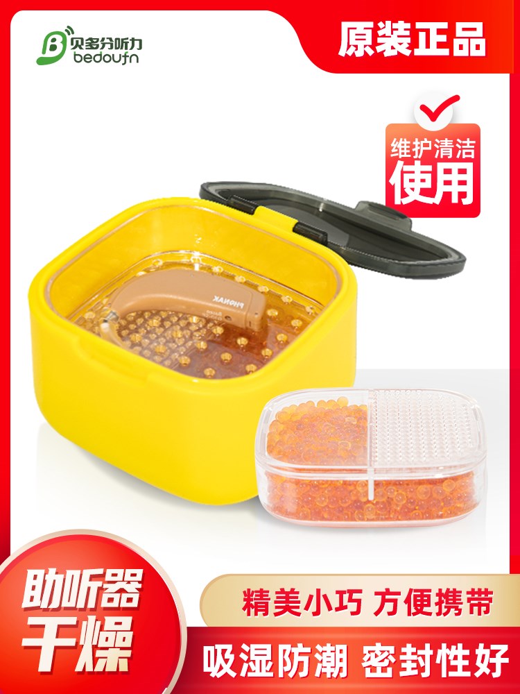 助聽器幹燥盒幹燥罐幹燥餅幹燥劑峰力防潮專用除濕原裝在類目 汽車零部件/養護/美容/維保, 氣動系統, 干燥罐/干燥筒中 - 來自Buy2taobao.com提供專業的淘寶代購服務