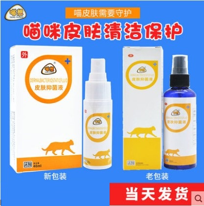 喵想皮肤抑菌液-喵想皮肤护理喷剂喵想喷剂-猫用猫癣喷剂在类目 宠物/宠物食品及用品, 猫/狗保健品中 - 来自Buy2taobao.com提供专业的淘宝代购服务