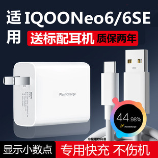 适用IQOONeo6充电器80W闪充插头iqooneo6SE手机超级快充爱酷充电线头纳爵原装正品专用