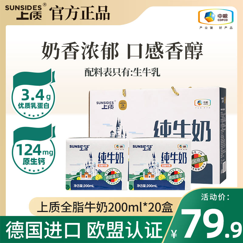 中粮进口上质全脂纯牛奶200ml*20盒整箱高钙学生牛乳儿童成长牛奶