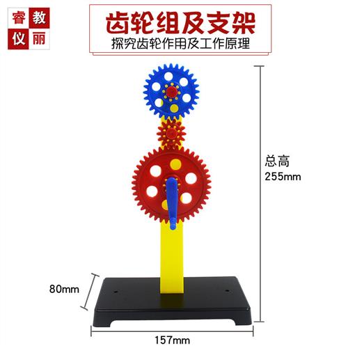 齿轮组及支架 小学科学实验器材 物理力学教学仪器 齿轮组装材料