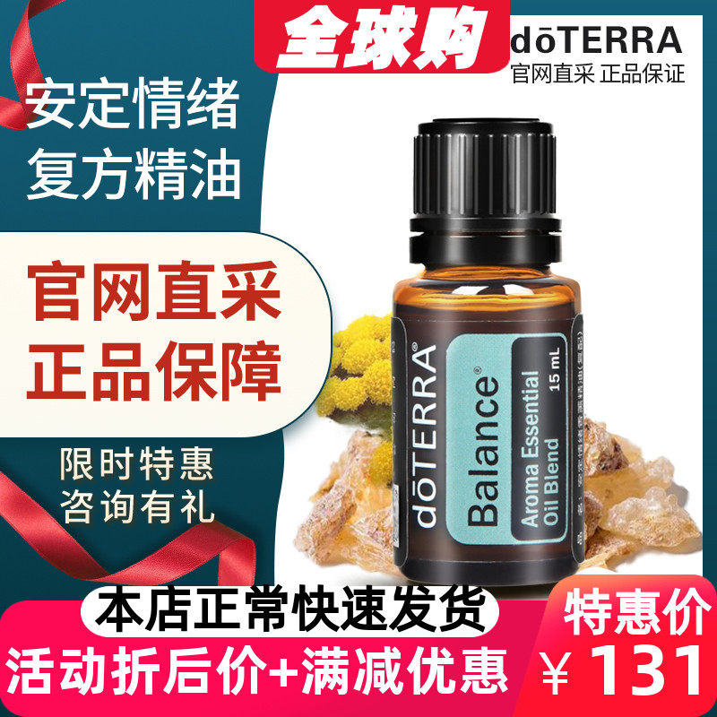 精油doterra多特瑞官网安定情绪balance复方美国正品复方精油