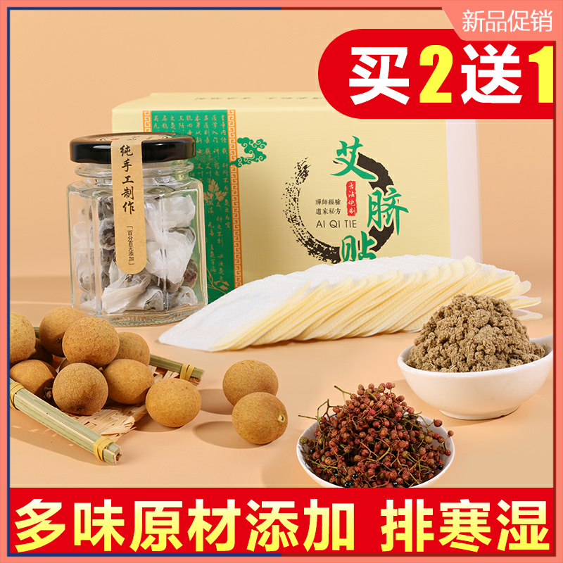 一折肠胃散肚脐贴