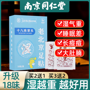 老北京足贴艾草艾灸脚贴非排毒去除湿气祛湿祛寒排体内湿寒生姜贴