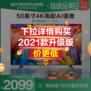 创维50m2 50英寸4k电视机智能网络wifi平板液晶彩电官方旗舰店55