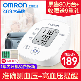 欧姆龙家用老人臂式全自动高精准电子量血压计测量仪器测压表医用