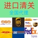 进口清关代理dhl报关公司广州深圳北京上海ups联邦Fedex邮政EMS