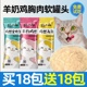 羊奶鸡胸肉丝软罐头猫狗防尿闭鲜肉补水汤包掉毛猫咪补充营养增肥