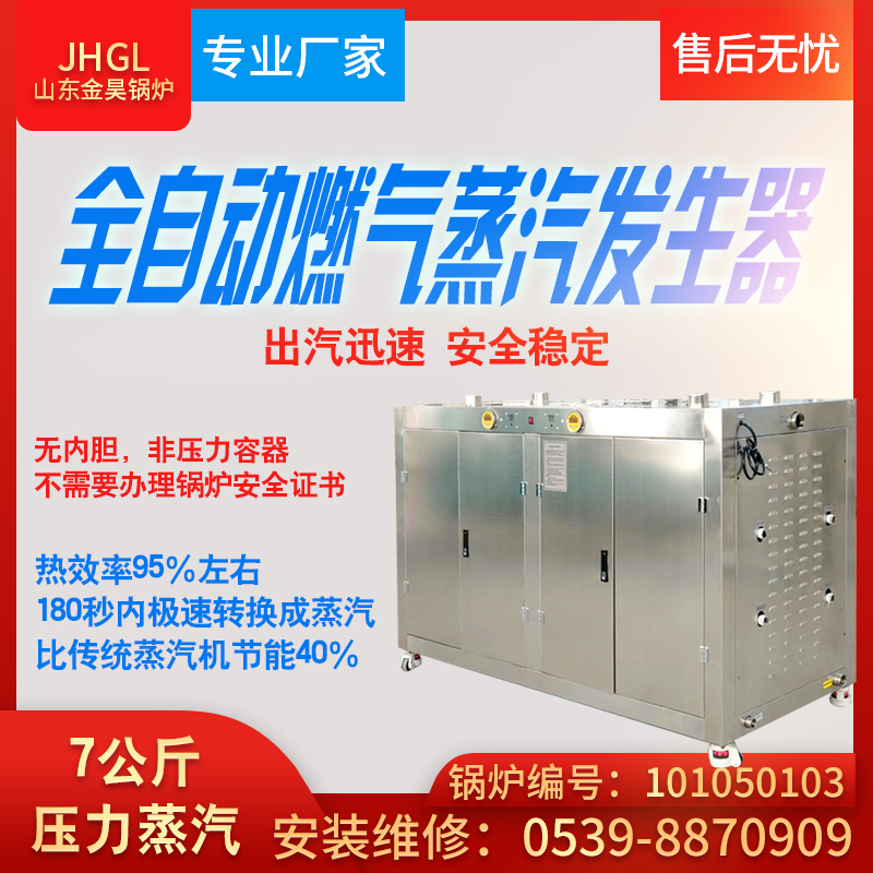 7 kg fully automatic Gas Vapor Generator boiler natural LPG Steam boiler commercial Industry small-scalein the Machinery and equipment, boiler category - from Buy2taobao.com to provide professional Taobao agent buy service