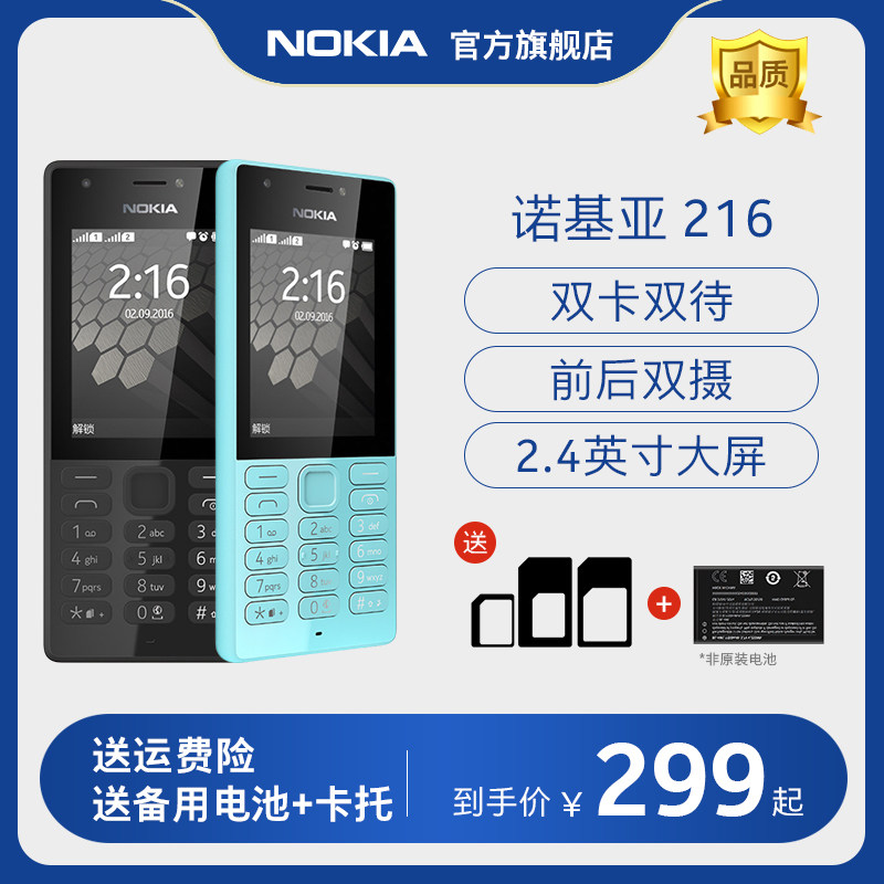 【现货速发】nokia/诺基亚216 ds 老人机按键老年手机备用机经典功能