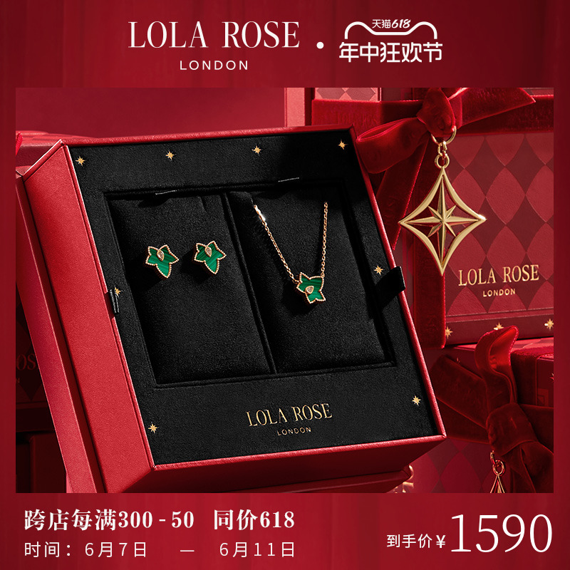 Lola Rose罗拉玫瑰常青藤限