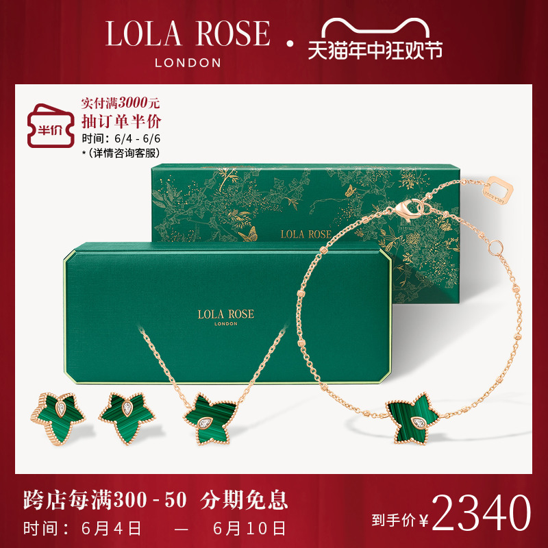 Lola Rose罗拉玫瑰常青藤礼