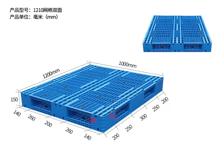 1210网格双面塑料托盘1.2米*1米叉车板货架卡板1200*1000*150mm