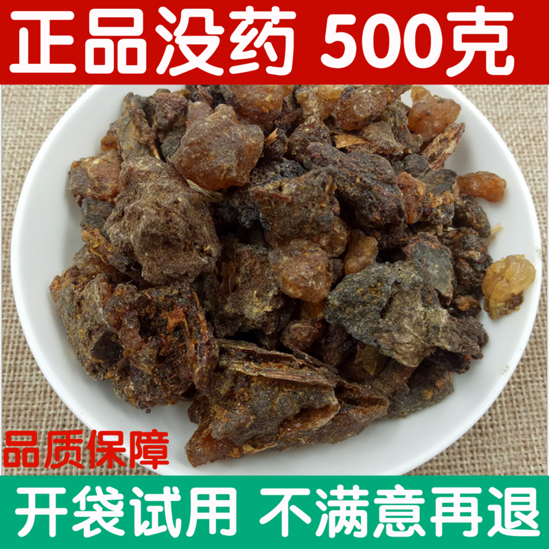 没药粉中药材粉末药另有制没药炙乳香超细粉500克包邮